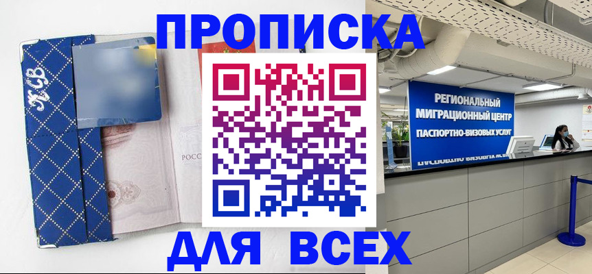 прописка для работы в Касимове